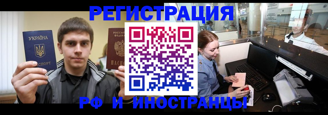 временная регистрация гарантия в Купино