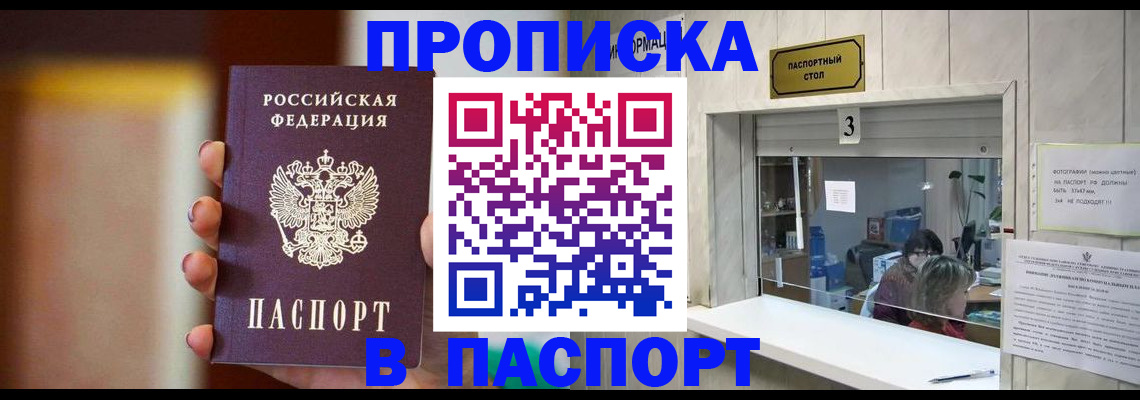 временная регистрация надежно в Купино