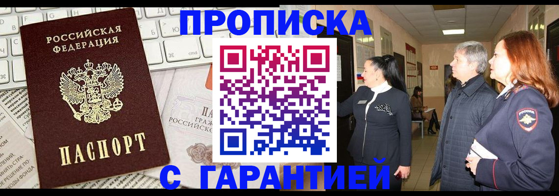 миграционный учет в Купино