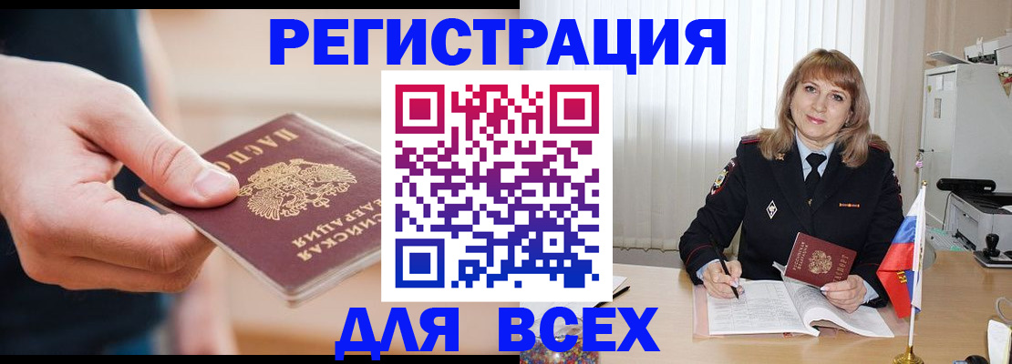 временная регистрация для школы в Купино