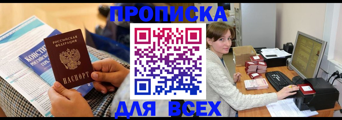 временная регистрация купить в Купино