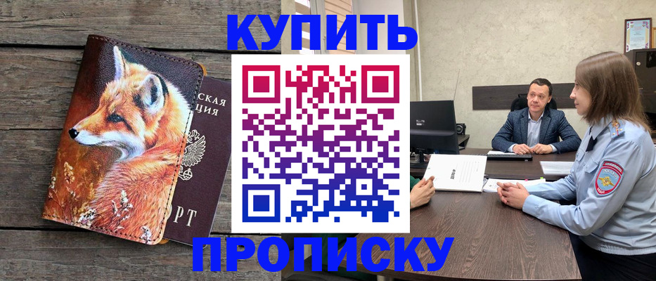 временная регистрация надежно в Купино